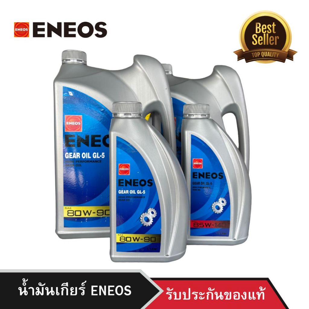 น้ำมันเกียร์ ENEOS GEAR OIL GL-5