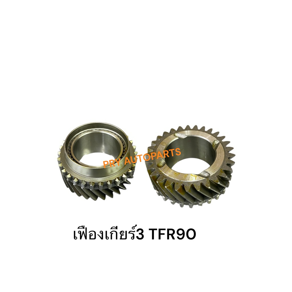 เฟืองเกียร์3 ISUZU TFR90