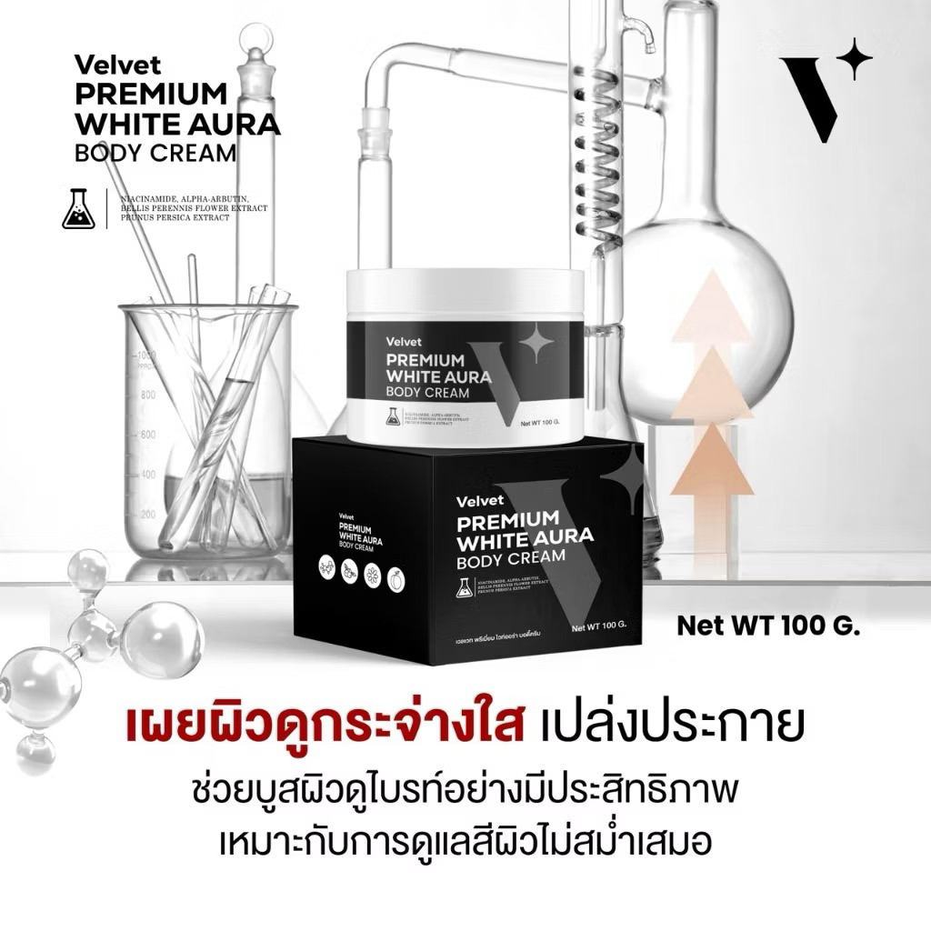 เวลเวทพรีเมี่ยมไวท์ออร่าบอดี้ครีม100กรัม