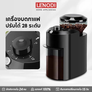 LENODI Coffee Grinder เครื่องบดกาแฟ เครื่องบดเมล็ดกาแฟ ไฟฟ้าอัตโนมัติ ใช้งานง่าย ปรับ 28 เกียร์