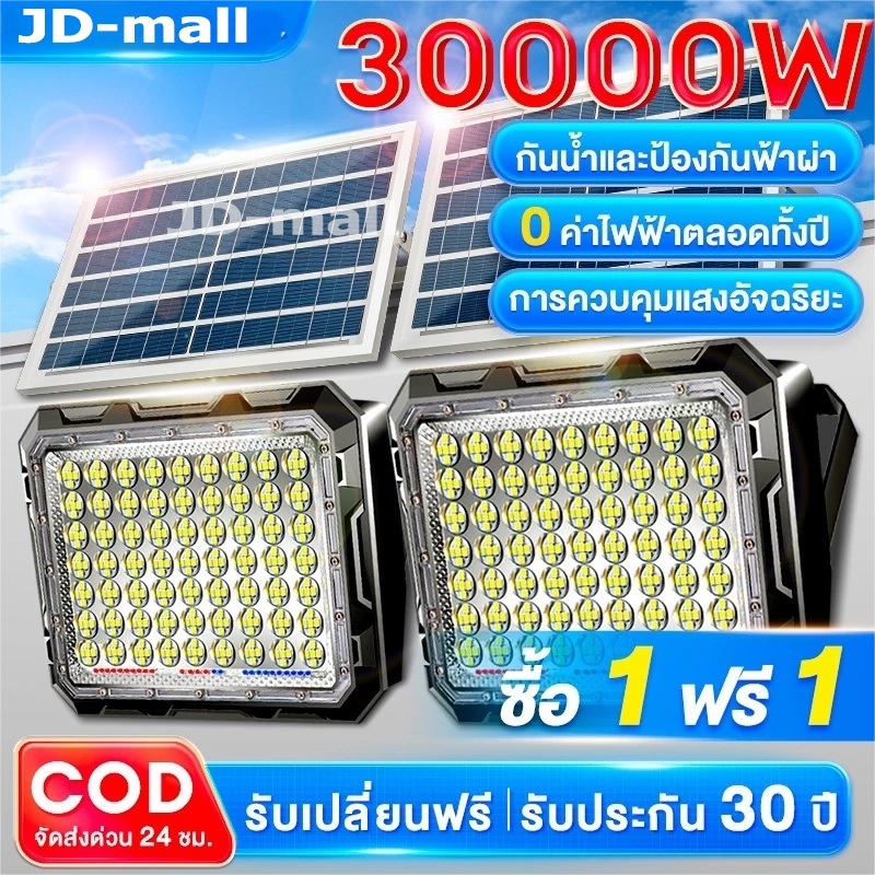 ไฟโซล่าเซลล์ 35000W Solar Light IP67 กันน้ำกลางแจ้ง ป้องกันฟ้าผ่า จับเวลาระยะไกล ชาร์จไฟตอนกลางวัน สว่างเมื่อฟ้ามืด