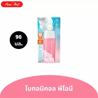 บิโอเร ยูวี อะควา ริช วอเตอร์รี เจล สูตรน้ำ เนื้อเจล SPF50+ PA++++ ปริมาณ 90 มล.