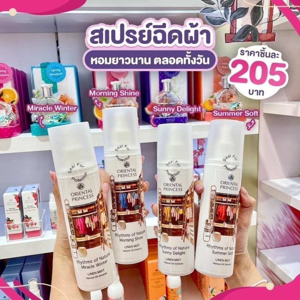 แพคเกจใหม่ Oriental Princess Rhythms of Nature Linen Mist 250 ml. สเปรย์น้ำหอมฉีดผ้า