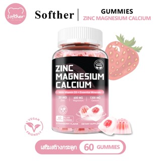 Softher แมกนีเซียม แคลเซียม สังกะสี กัมมี่ แคลเซียมสูง 60 St…