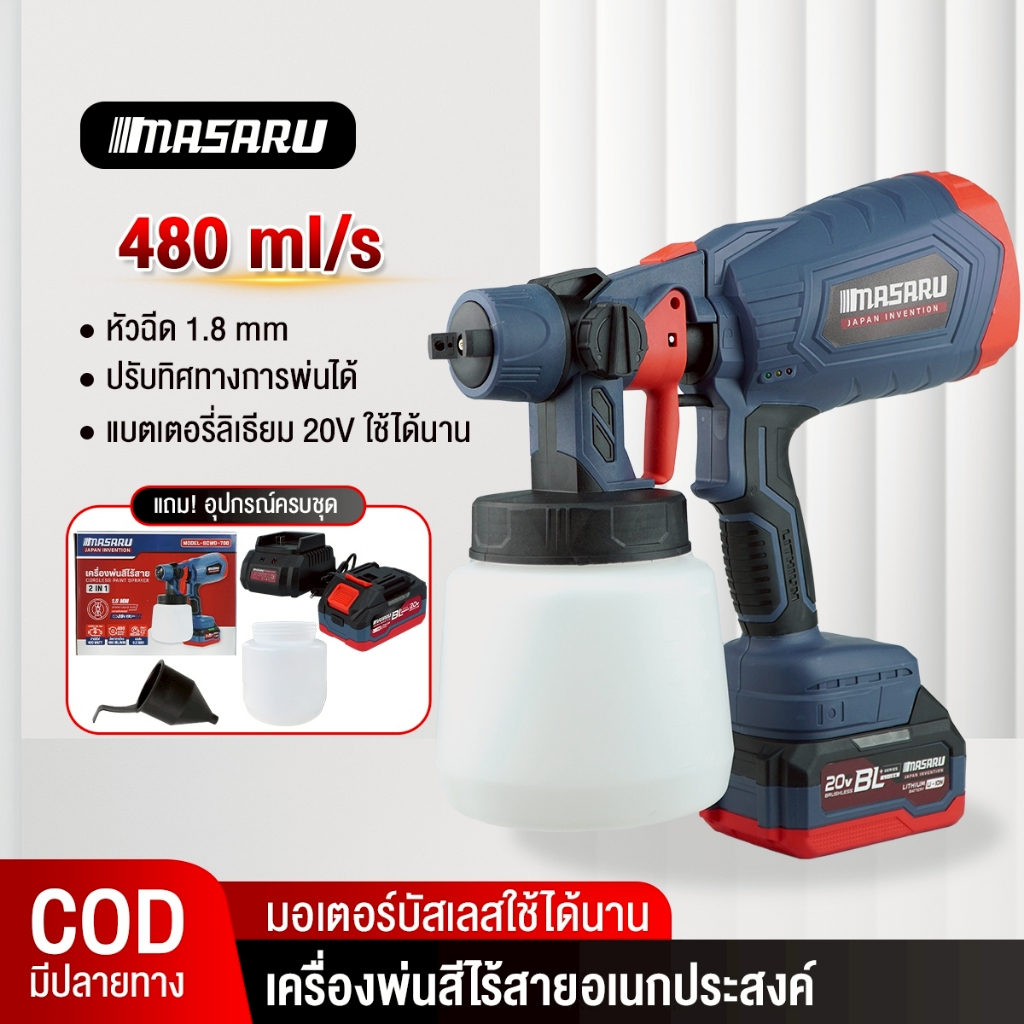 เครื่องพ่นสีไร้สาย Masaru SCWG-700 อุปกรณ์ทาสี กาพ่นสีไฟฟ้า ความจุ 1000ml เครื่องพ่นสีไฟฟ้า
