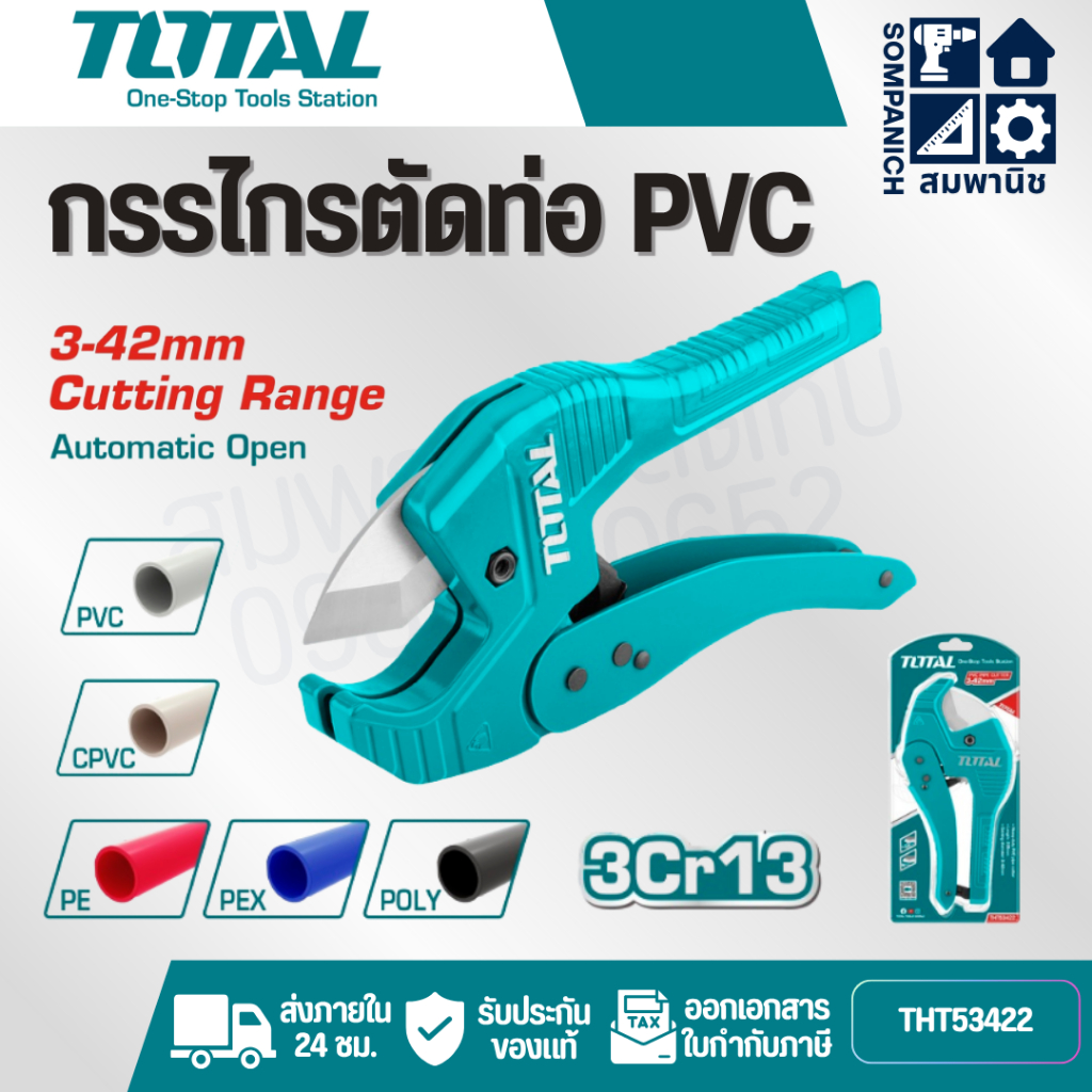 TOTAL กรรไกรตัดท่อ PVC ขนาด 225 mm รุ่น THT53422 ( PVC Pipe Cutter )