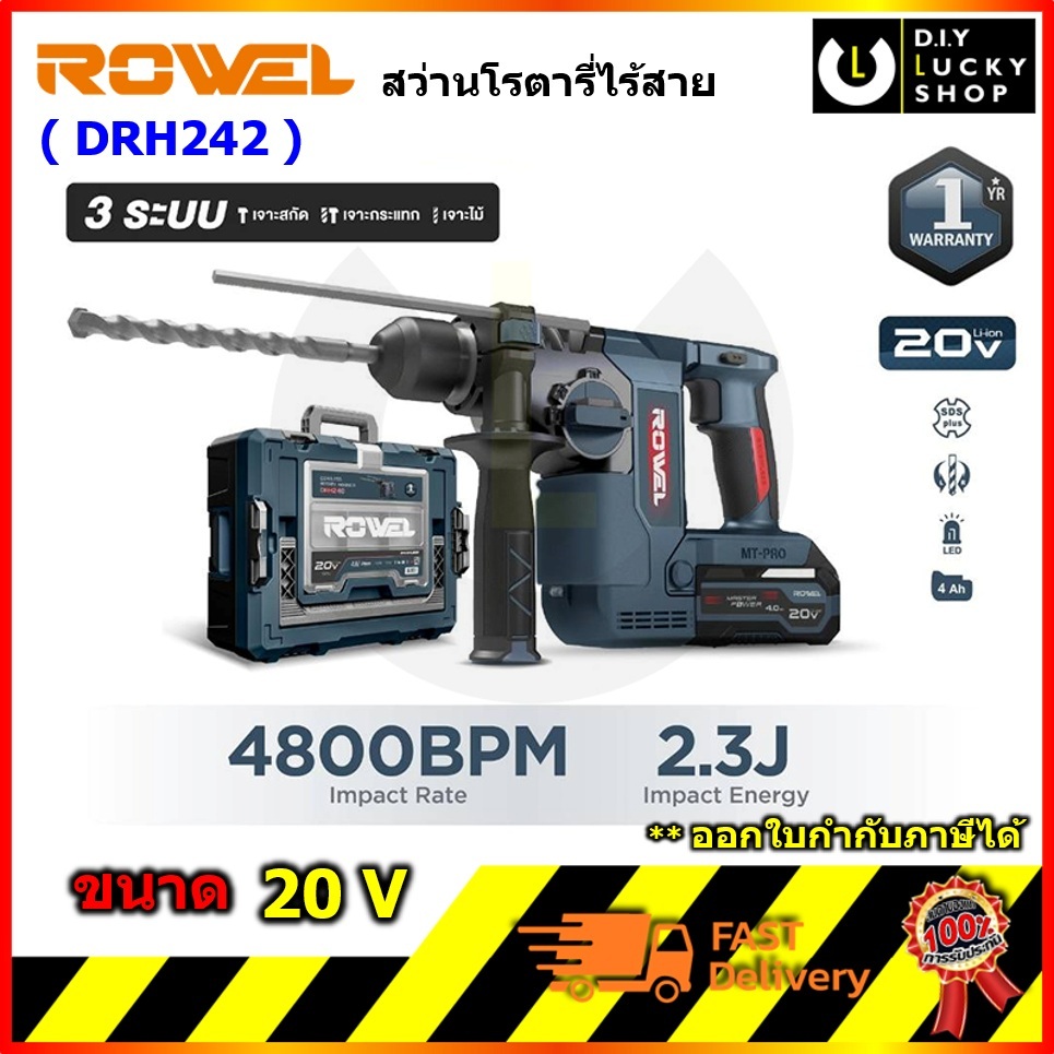 ROWEL รุ่น DRH242 สว่านโรตารี่ 20V พร้อมแบตเตอรี่ แท่นชาร์จ สว่านกระแทก โรเวล รุ่น DRH242 สว่านเจาะป