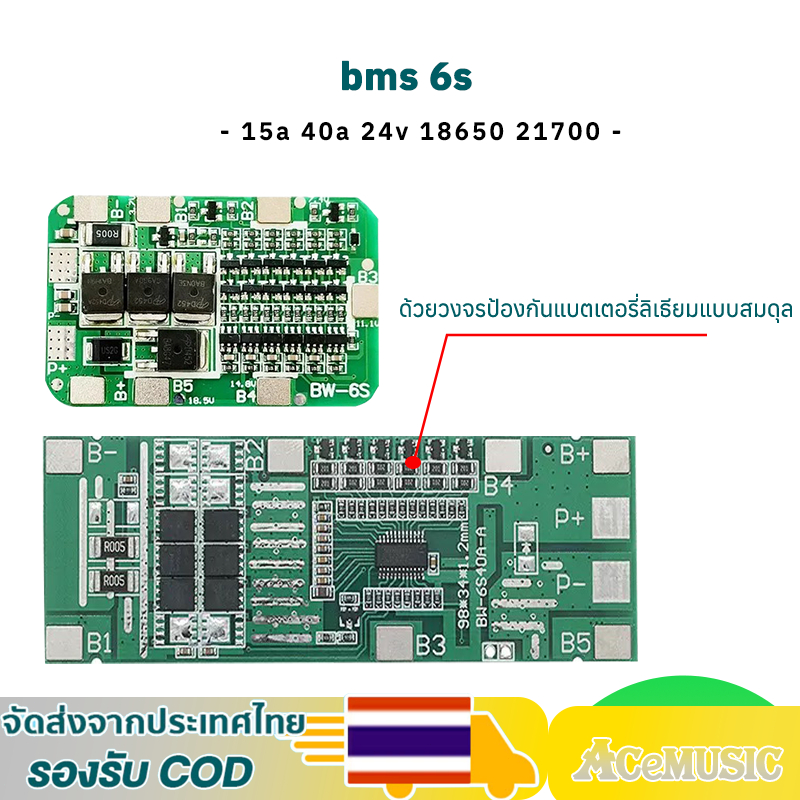 BMS 6S 22v-24v 15a 40a วงจรป้องกันแบตเตอรี่ บอร์ดป้องกันลิเธียมไอออน Li-ion 18650 21700 3.7v bms 6s 