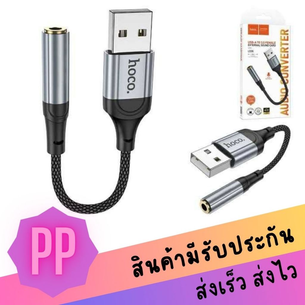 Hoco LS36 หัวแปลงหูฟัง Aux to USB A รองรับการโทรศัพท์ และควบคุมปุ่มกด