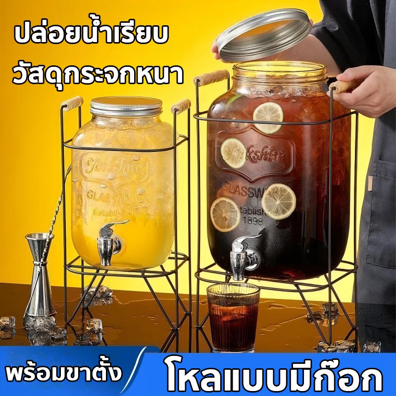 4/5/8 ลิตร โหลแบบมีก๊อก แก้วจ่ายน้ำมีก็อก โถแก้วจ่ายน้ำ จ่ายน้ำหวาน น้ำผลไม้ เครื่องดื่ม ความจุสูง กระจกหนา