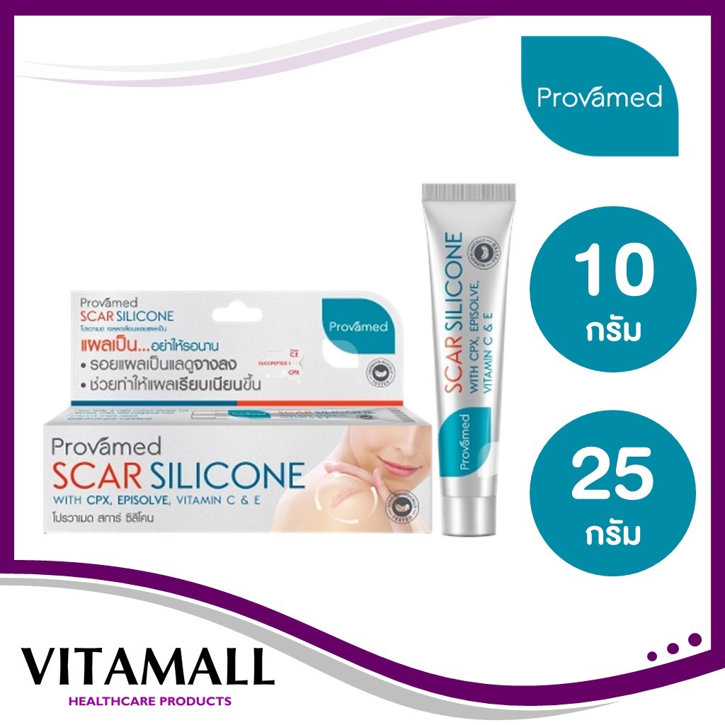Provamed Scar Silicone 10g โปรวาเมด สการ์ ซิลิโคน ครีมลดเลือนรอยแผลเป็น ขนาด 10 กรัม /ขนาด 25 กรัม