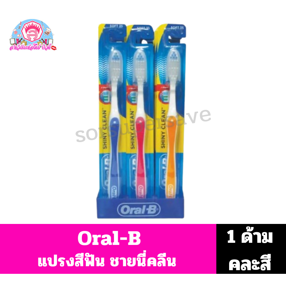 ออรัลบี แปรงสีฟัน ชายนี่ คลีน soft/ขนแปรงนุ่ม*** 1 ด้าม คละสี***