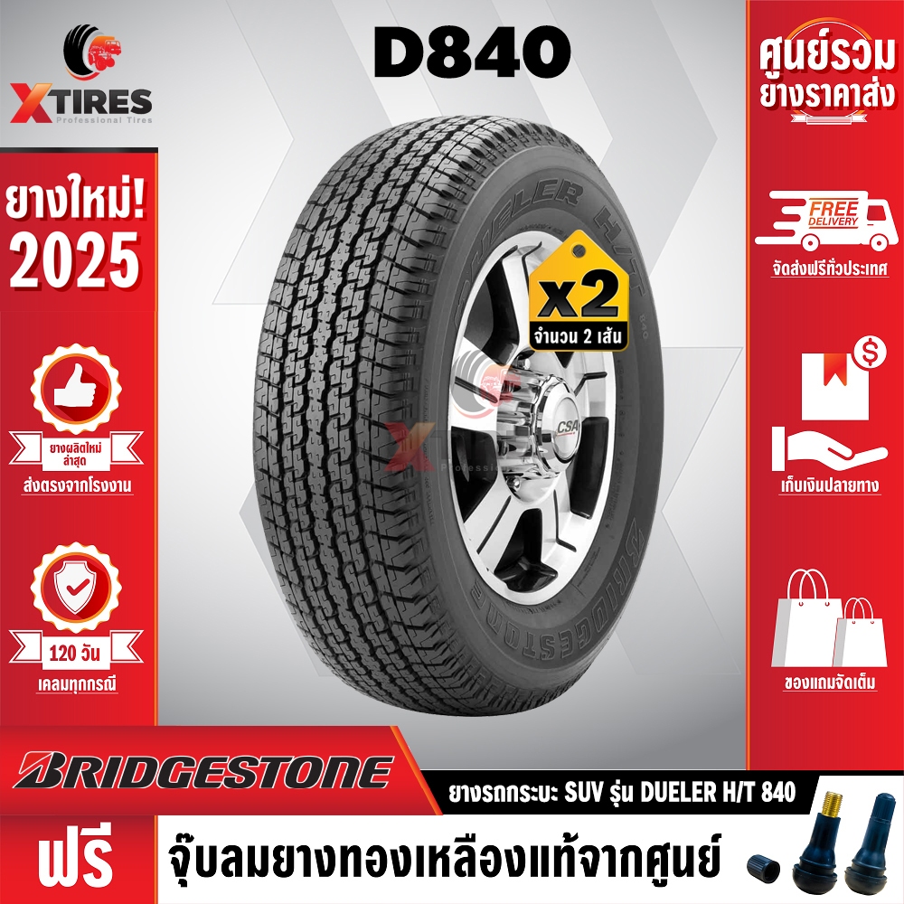 BRIDGESTONE 265/70R16 ยางรถยนต์ รุ่น DUELER H/T D840 2เส้น (ปีใหม่ล่าสุด) ฟรีจุ๊บยางเกรดA ฟรีค่าจัดส