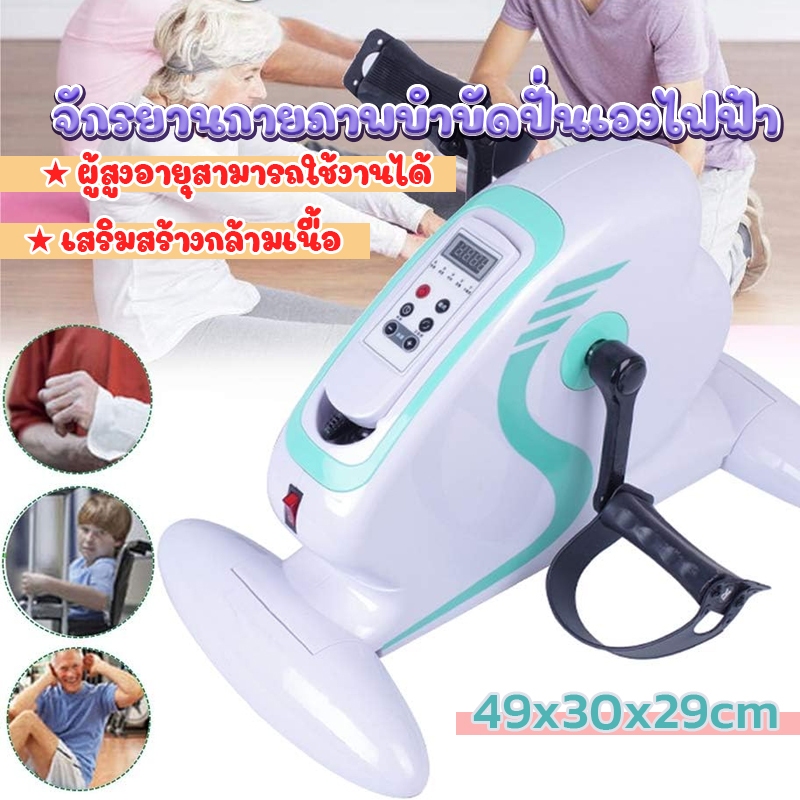 จักรยานกายภาพบำบัดปั่นเองไฟฟ้า จักรยานกายภาพบําบัด ระบบอัตโนมัติออกกําลังกาย ระบบสายพาน สําหรับ ผู้สูงอายุอัมพาต กายภาพบ