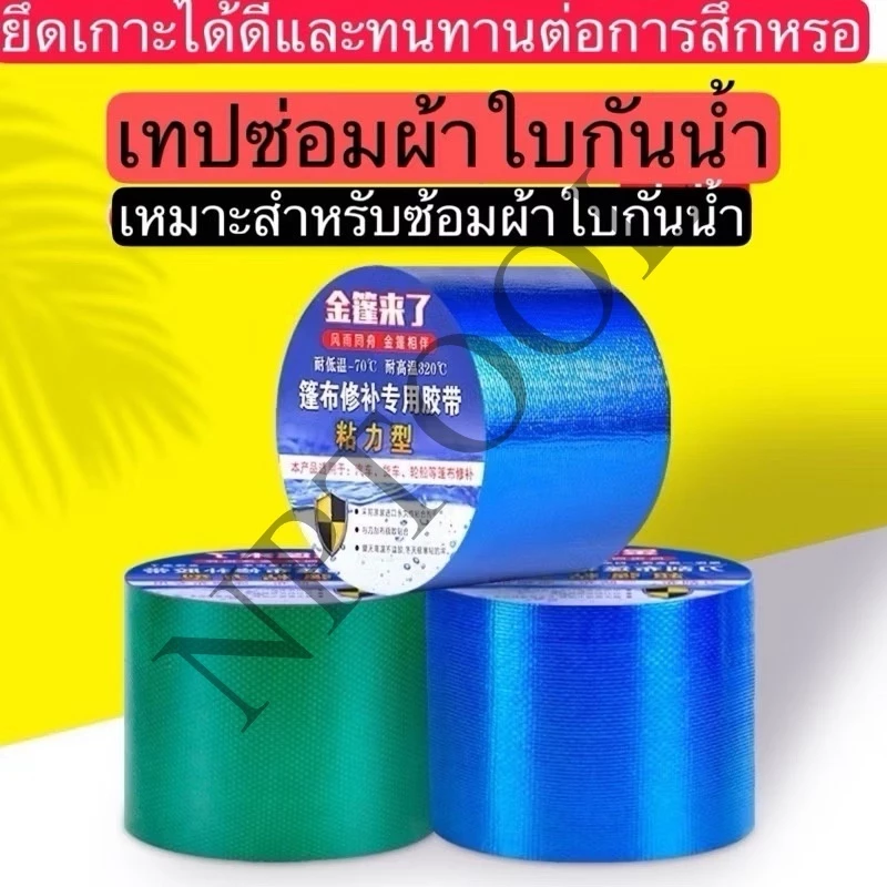 NP-414 เทปซ่อมผ้าใบกันน้ำ - รูปที่ 1