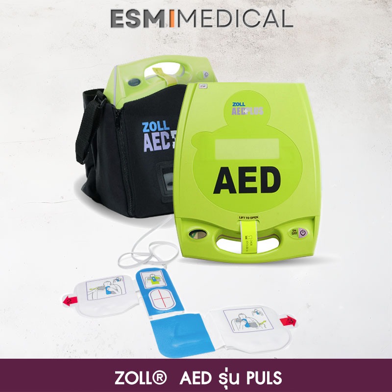 ZOLL AED PLUS เครื่องกระตุกไฟฟ้าหัวใจอัตโนมัติ [ของแท้ ประกันศูนย์]