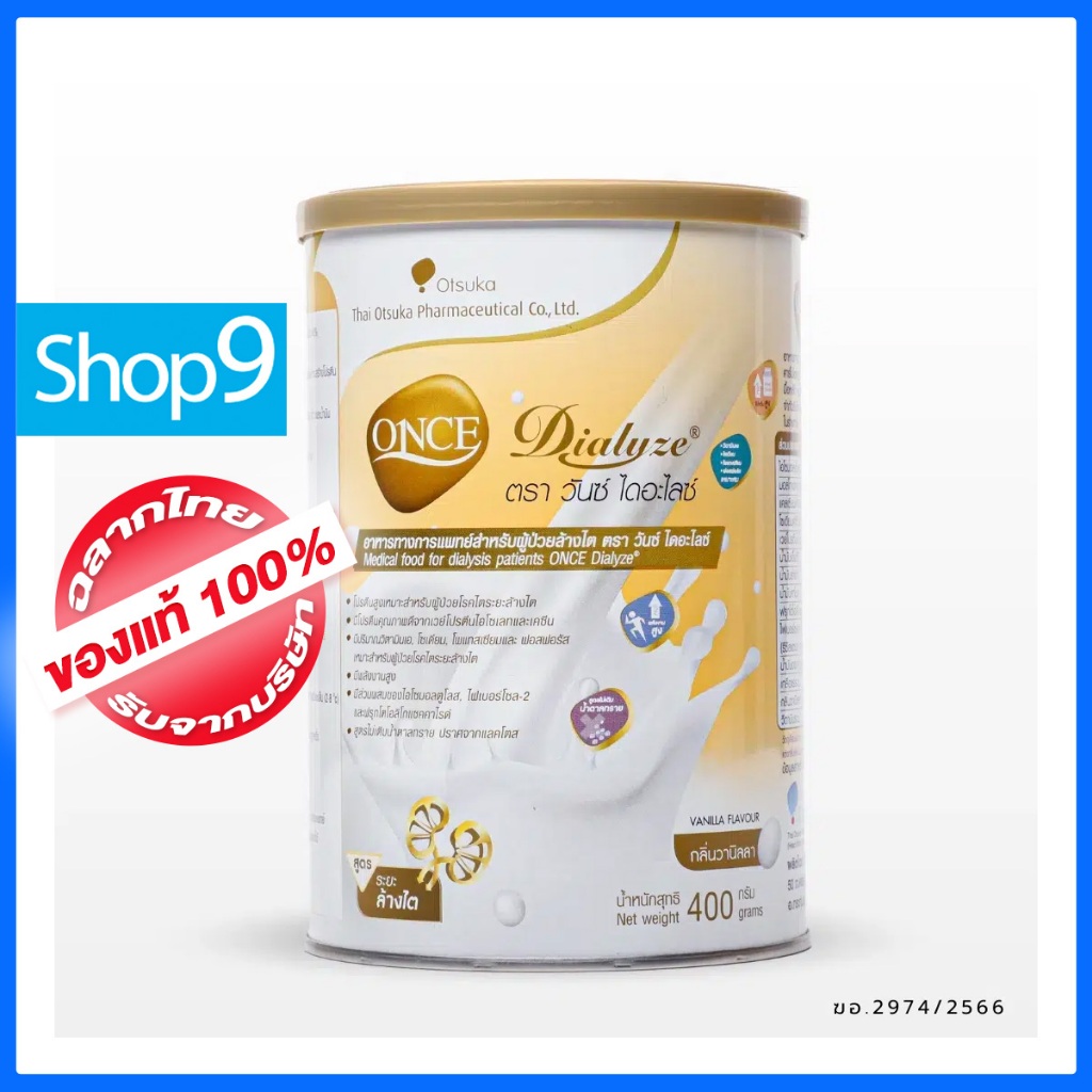 แท้ 12/2027 ONCE-Dialyze วันซ์ ไดอะไลซ์ อาหารทางการแพทย์สำหรับผู้ป่วยล้างไต