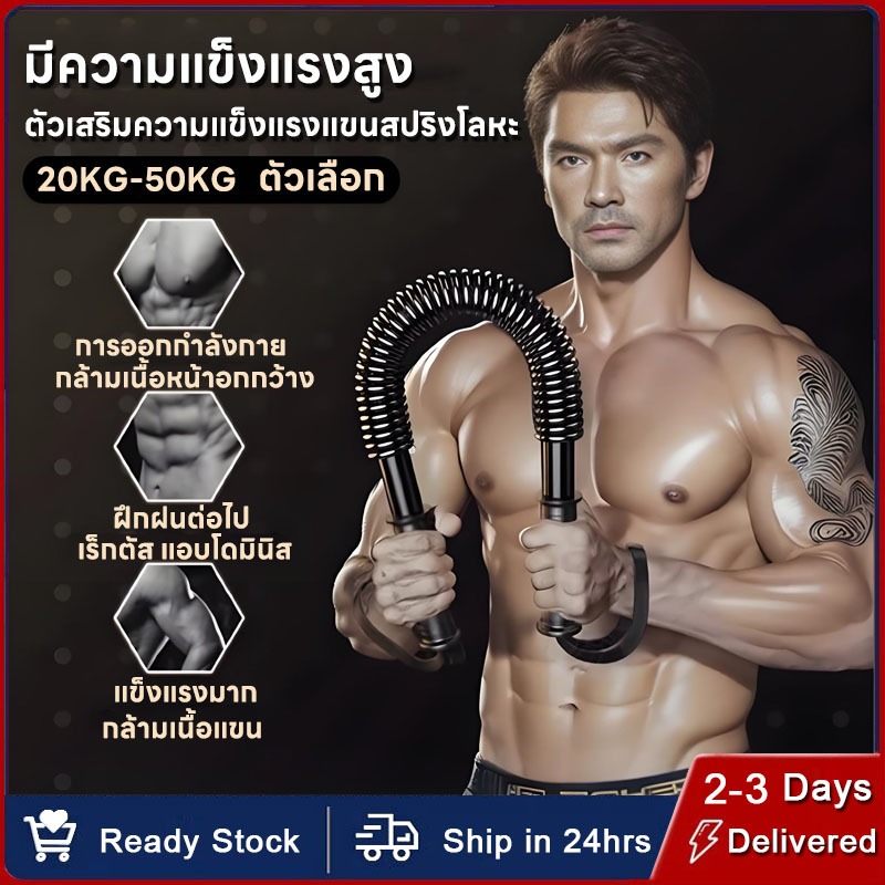 💪จัดส่งรวดเร็ว💪 สปริงมือหัก Power Twister Fitness กระชับต้นแขน เครื่องออกกำลังกายแข ปรับได้ 20/30/40/50KG/60KGเครื่องออก