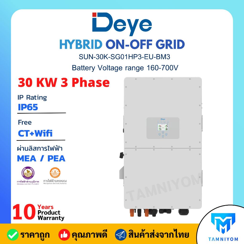 DEYE Inverter Hybrid on off grid inverter 30kW 3 เฟส รุ่น SUN-30K-SG01HP3-EU-BM3 รับประกัน 10ปี ศูนย