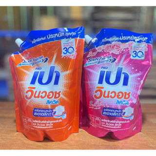 (ซื้อ1 แถม1)เปาวินวอช น้ำยาชักผ้าขนาด 1,300-1500 mlx2