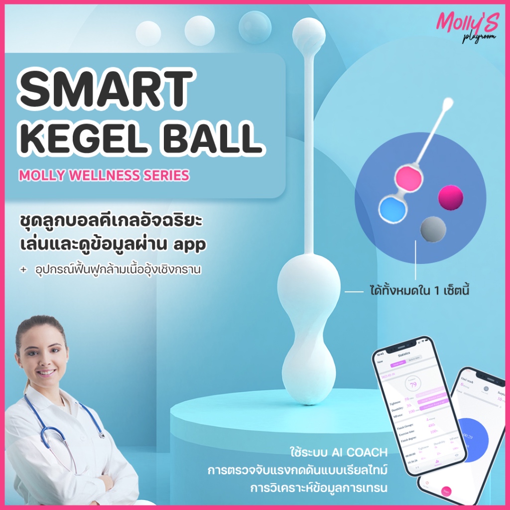 ชุดกระชับช่องคลอด Smart Kegel Ball set ( มี APP)