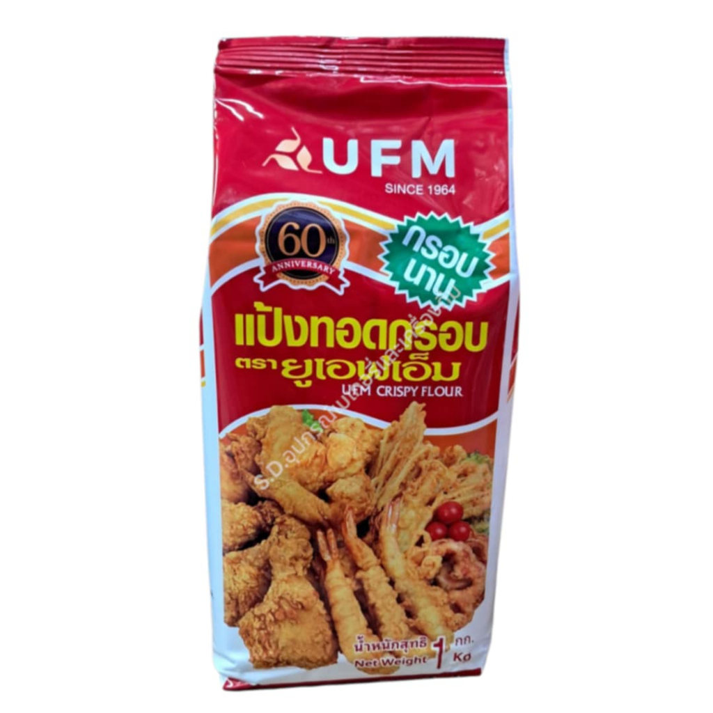 UFM แป้งทอดกรอบ 1KG.