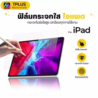 [🇹🇭T-Plus] ฟิล์มกระจก iPad เต็มจอใส air 8 7 6 5 4 3 Gen 11 10 9 8 7 Mini 7 6 5 4 3 2 1 M4 Pro 11 13