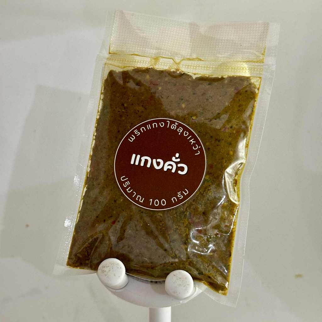 [ทดลองเเกง] พริกแกงใต้ลุงเหว่าขนาด 100g. เผ็ด จัดจ้าน รสชาติปักษ์ใต้เเท้จากสุราษฎร์ธานี - รูปที่ 4