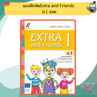 อจท แบบฝึกหัดExtra and Friends ป.1-ป.6 #อักษรเจริญทัศน์