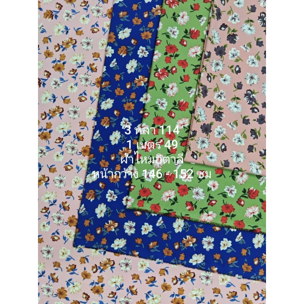 ผ้าไหมอิตาลี เนื้อนิ่มมาก ลายคาร์เนชั่น หน้ากว้าง 146 - 152 cm  #ผ้าเมตร #ผ้าหลา #ผ้าตัดชุด