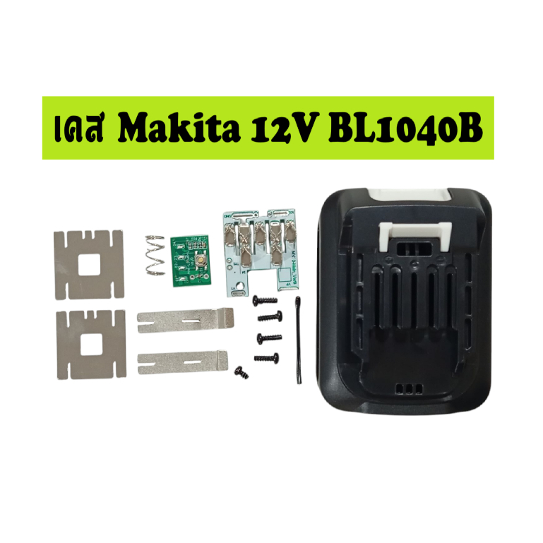 เคสแบตเตอรี่ Makita Li-ion 12V BL1040B