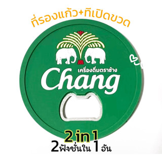 ที่รองแก้วพร้อมที่เปิดขวดในตัว