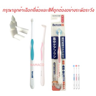 Gum Butler single tuft/ Dentalpro แปรงกระจุก end tuft single…
