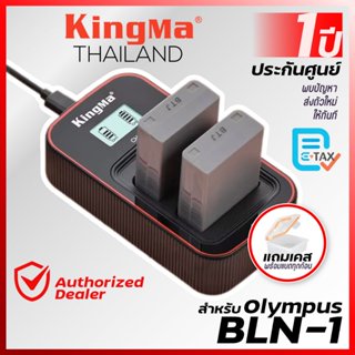 Kingma Olympus (BLN-1, BLN1) แบตกล้อง แท่นชาร์จ [ประกันศูนย์…