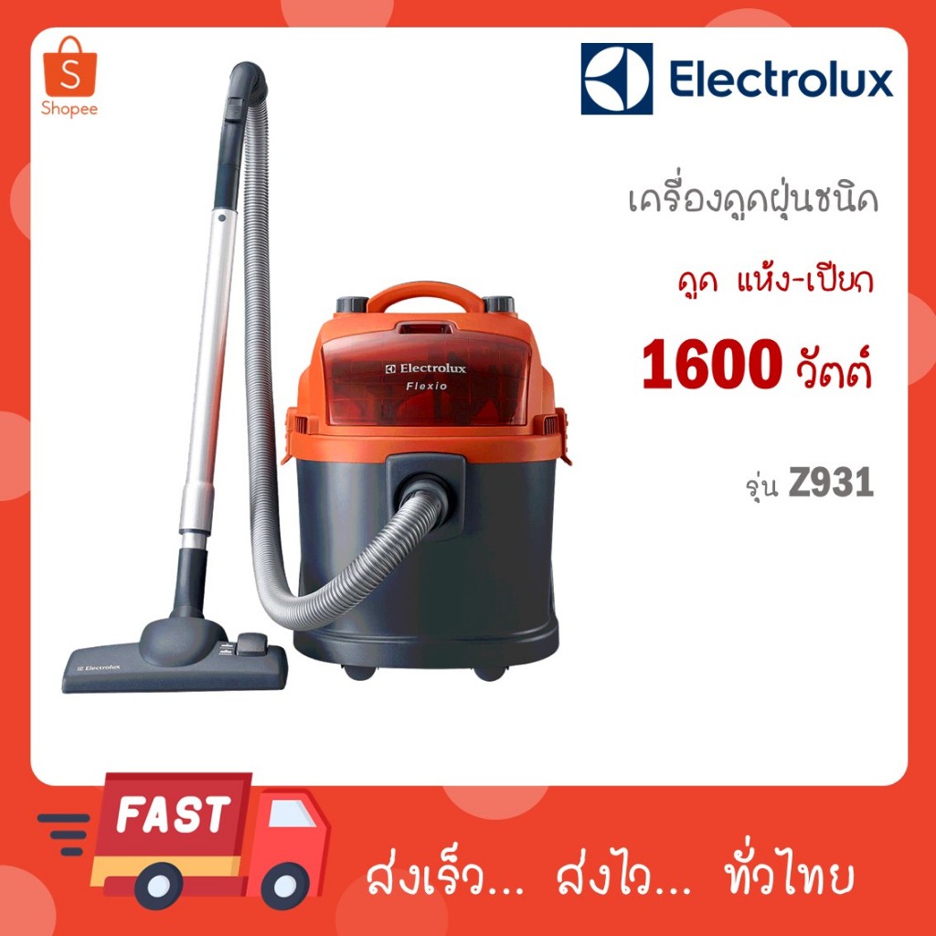 ELECTROLUX เครื่องดูดฝุ่นแบบถัง 1600 W รุ่น Z931