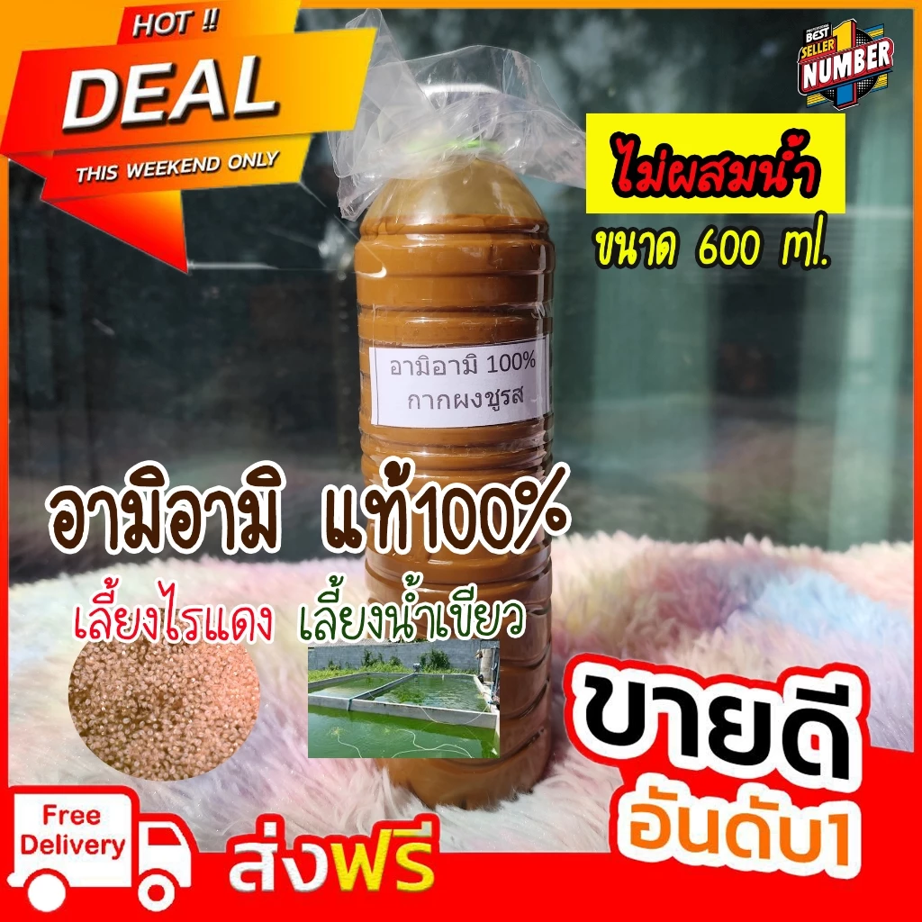 กากผงชูรสแท้ 100%(อามิ-อามิ) ขนาด 600 ml. สินค้าคุณภาพดีเยี่ยม แพ็คของอย่างดี ราคาถูก