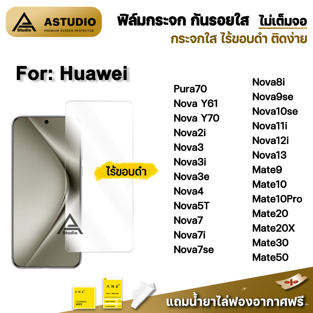 🔥 ฟิล์มกระจก นิรภัย ใส ไม่เต็มจอ ไร้ขอบดำ For Huawei Pura70 Nova Y70 Nova3 Nova7 Nova8i Nova11i Nova12i Nova13 Mate50