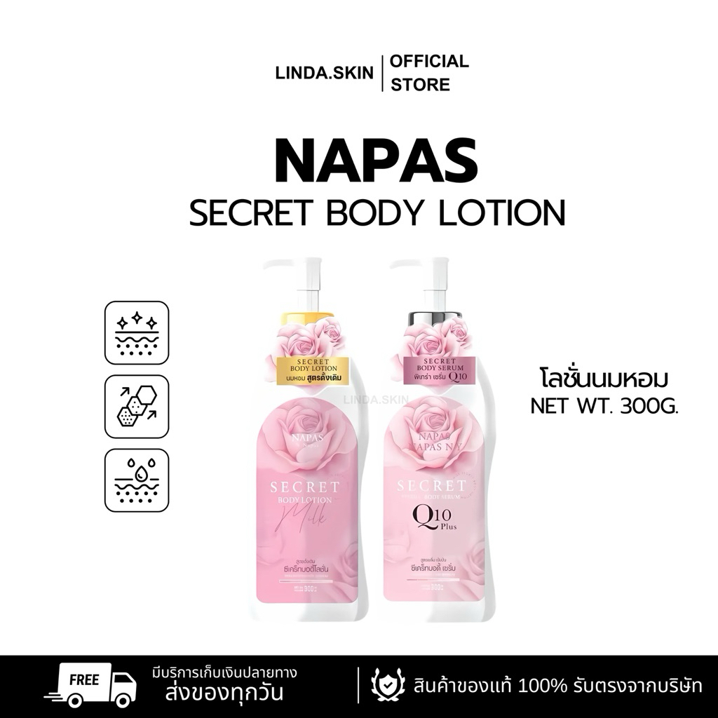 โลชั่นนมหอม NAPAS พร้อมส่ง