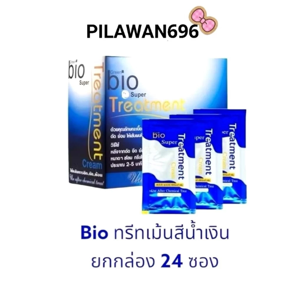 พร้อมส่ง (1กล่อง24ซอง) Bio treatment ไบโอทรีทเม้นแบบซอง Bio Super Treatment ทรีทเม้นต์บำรุงผม(ยกกล่อง)
