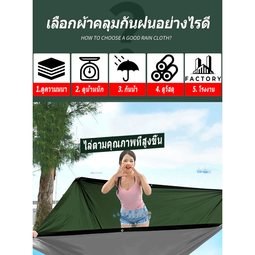 ผ้าใบกันน้ำ PE มีตาไก่ ผ้าใบกันแดดกันฝน ขนาด 2x2 3x5 4x8 5x8 6x8 10x12 เมตร thumbnail 8