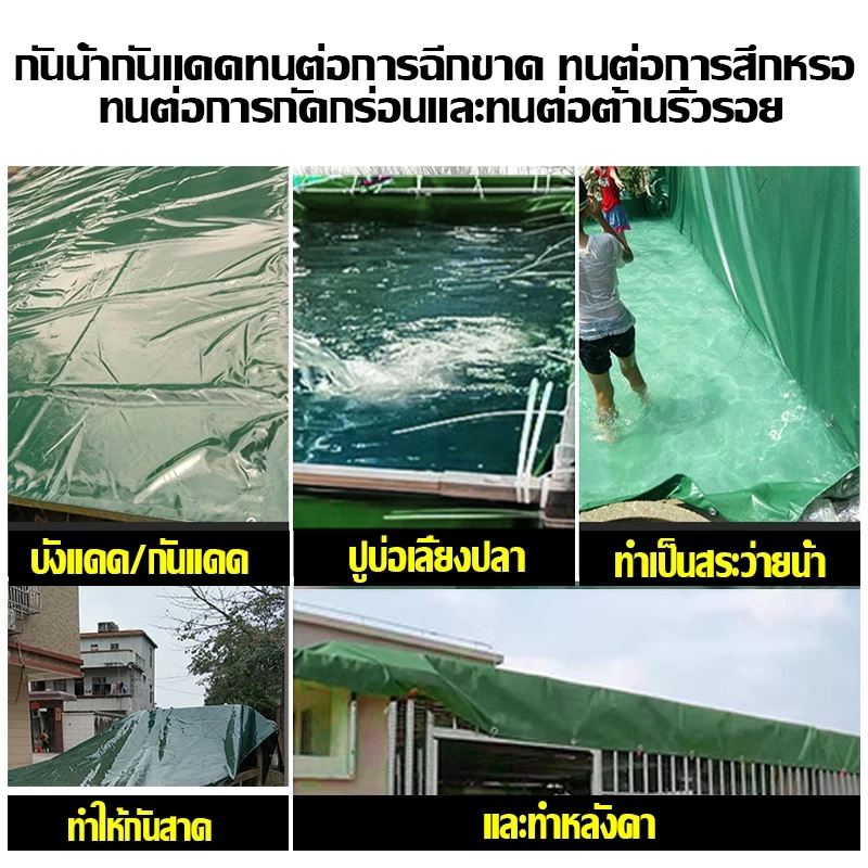 ผ้าใบกันน้ำ PE มีตาไก่ ผ้าใบกันแดดกันฝน ขนาด 2x2 3x5 4x8 5x8 6x8 10x12 เมตร thumbnail 9