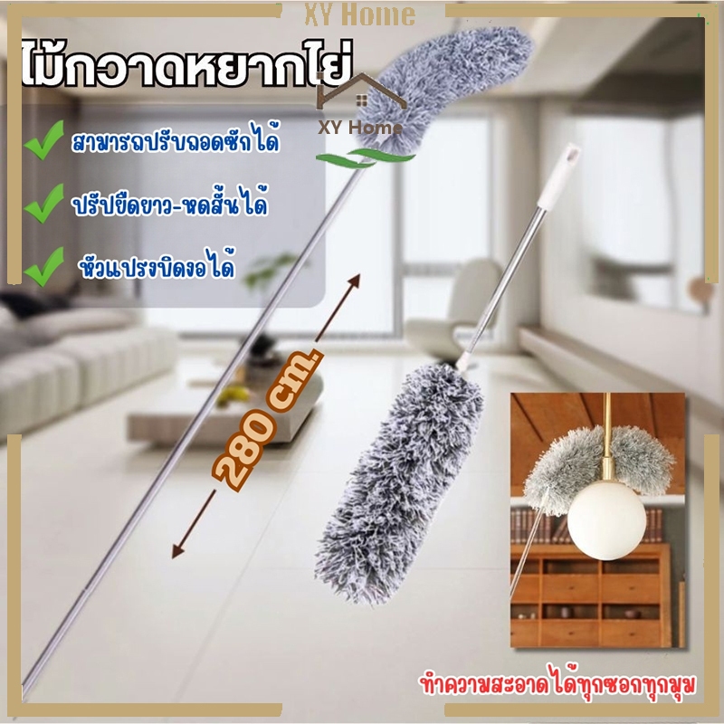 [จัดส่งจากกรุงเทพฯ] ไม้ปัดฝุ่น ไม้กวาดหยากไย่ ไม้ปัดฝุ่นไมโครไฟเบอร์ ปรับความงอ ปรับยืดได้