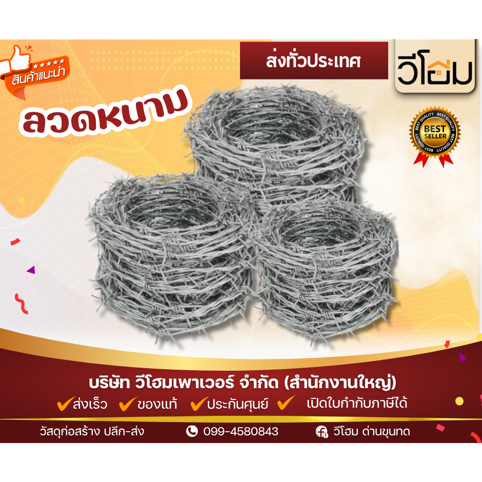 ลวดหนาม  เบอร์14 ลวดหนามคุณภาพ ลวดหนาม   #14 ระยะห่างหนาม 4 นิ้ว  มีให้เลือก 4 ขนาด