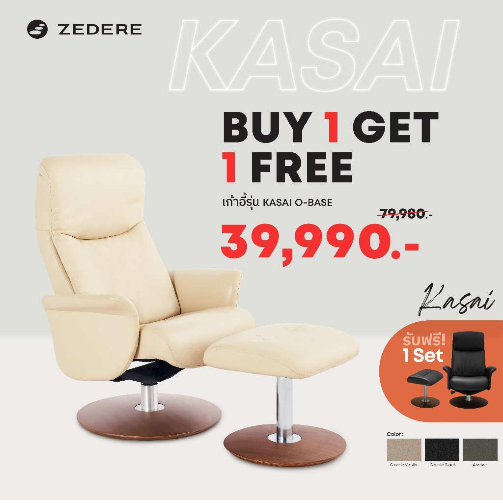 Zedere รุ่น Kasai ซื้อ 1 แถม 1 ไปเลย