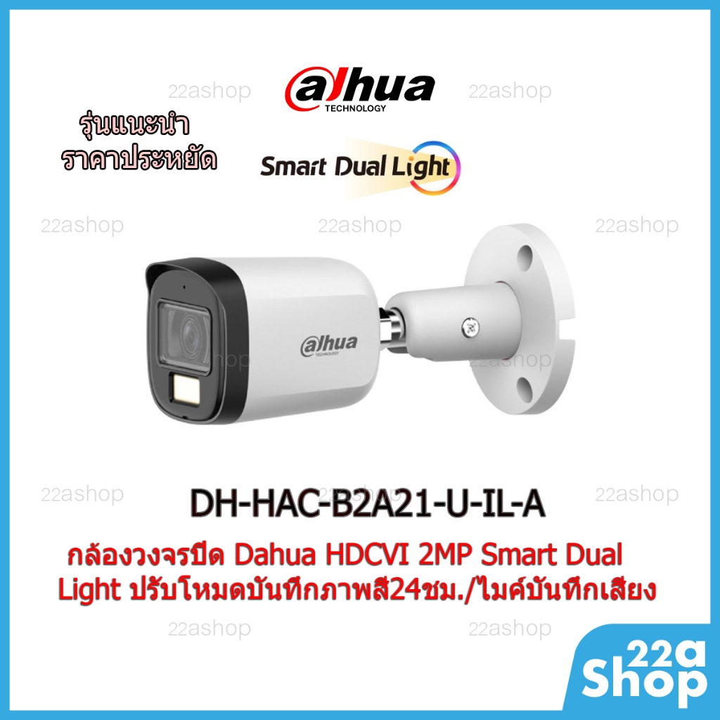 กล้องวงจรปิด Dahua HAC-B2A21P-U-IL-A มีไมค์  รับประกันศูนย์ไทย