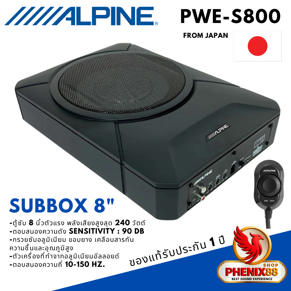 🔥ของแท้ส่งไว🔥ซับบ็อกซ์ Alpine รุ่น PWE-S800 ขนาด 8 นิ้วดอกซับ กลมแถมฟรีบู๊ตเบส เสียงเบสหนักแน่นชัดเจน พร้อมแอมป์ในตัว