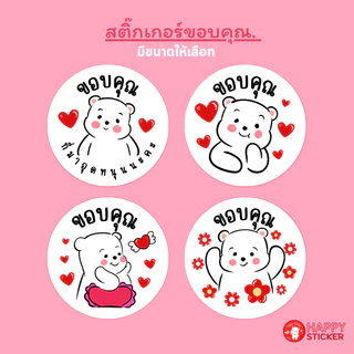 สติ๊กเกอร์ขอบคุณลายหมี สติ๊กเกอร์เนื้อกระดาษ