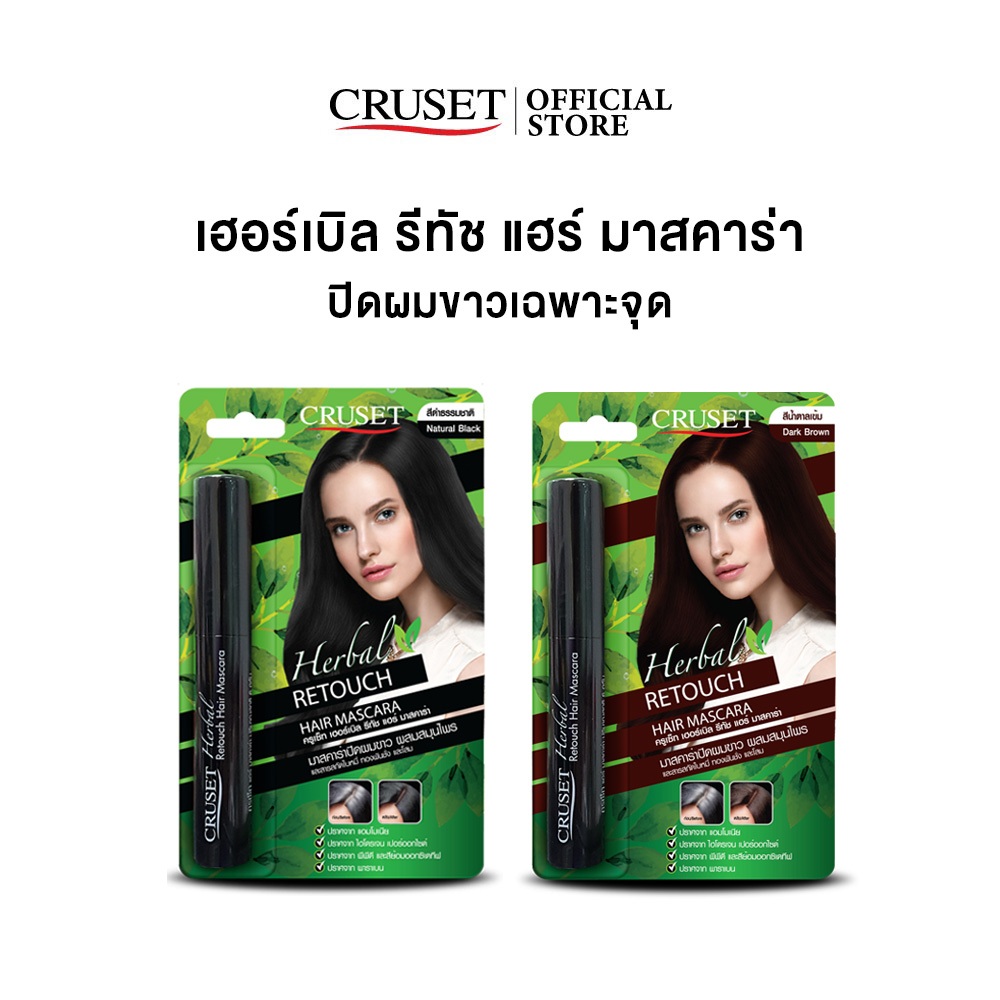CRUSET เฮอร์เบิล รีทัช แฮร์ มาสคาร่า ปิดผมขาวเฉพาะจุด ปิดผมขาวแนบสนิทได้ทันที ใช้ง่ายไม่ต้องล้างออก ขนาด 6 กรัม