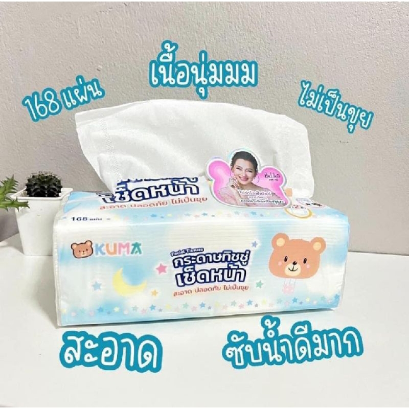 ✅ส่งด่วนกระดาษทิชชู่คูมะ 168 แผ่น หนา 2 ชั้น KUMA Facial Tissue 📌มีเก็บปลายทาง📌 - รูปที่ 2