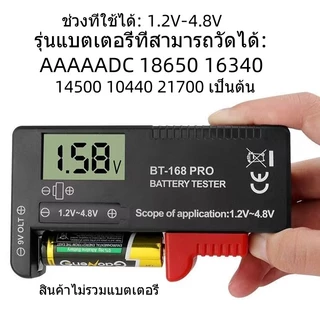 BT-168 PRO เครื่องวัดความจุถ่านแบบดิจิตอล เครื่องวัดถ่าน เครื่องทดสอบถ่านแบบฟังก์ชันครบครัน
